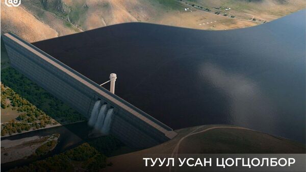 Төсөл хэрэгжсэнээр Улаанбаатар, дагуул хотуудын ус хангамжийн асуудал бүрэн шийдэгдэж, тэднийг Туул голын усны урсцыг хадгалж, тасрах эрсдлээс сэргийлэхийн зэрэгцээ нийслэлийг үерийн аюулаас хамгаалж, томоохон усан толио, нуур үүсгэн урсгалтаар дамжуулан орчны экологид эерэг Төсөл хэрэгжсэнээр Улаанбаатар, дагуул хотуудын ус хангамжийн асуудал бүрэн шийдэгдэж, тэднийг Туул голын усны урсцыг хадгалж, тасрах эрсдлээс сэргийлэхийн зэрэгцээ нийслэлийг үерийн аюулаас хамгаалж, томоохон усан толио, нуур үүсгэн урсгалтаар дамжуулан орчны экологид эерэг - Sputnik Монгол Улс