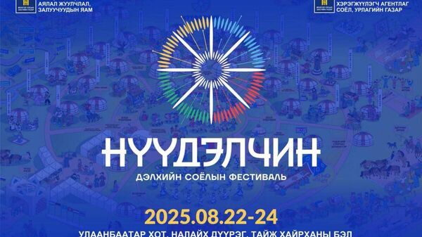 “Нүүдэлчин” дэлхийн соёлын фестивальд 120 гаруй шилдэг харваач оролцоно - Sputnik Монгол Улс