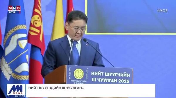 🗣️Нийт шүүгчийн III чуулганы нээлтийн үеэр Ерөнхийлөгчийн хэлсэн үгний хэсгээс: - Sputnik Монгол Улс