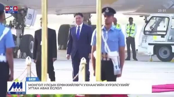🇲🇳Монгол Улсын Ерөнхийлөгч Ухнаагийн Хүрэлсүх БНЭУ-д угтан авах ёслолын хэсгээс - Sputnik Монгол Улс
