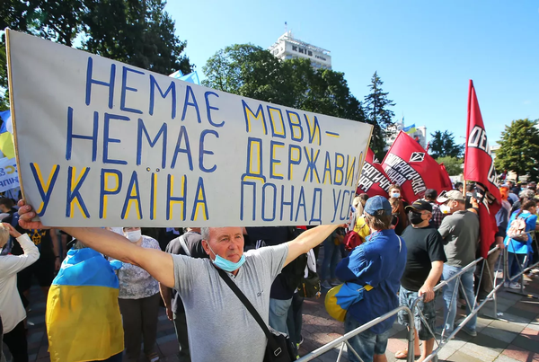 Opponents of a bill proposing to extend the rights of Russian-language studies in public schools at a protest. Banner reads: No language - no state. Ukraine above all others.  - Sputnik Монгол Улс
