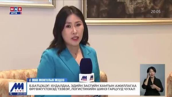 🇲🇳Монгол Улсын Гадаад Хэргийн Сайд Б - Sputnik Монгол Улс