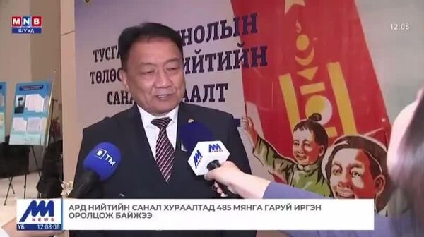 Тусгаар тогтнолын төлөөх ард нийтийн санал хураалт явуулсны 80 жилийн ойн түүхэн өдөр тохиож байна - Sputnik Монгол Улс