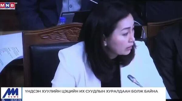 3/5 Үндсэн хуулийн цэцийн их суудлын хуралдааны үеэр Х - Sputnik Монгол Улс