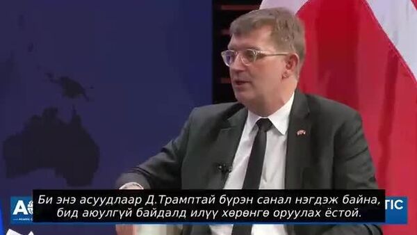 🇩🇰 🇬🇱Дани: Грийнландын статусыг худалдахгүй, хаант улсаас салгахгүй - Sputnik Монгол Улс