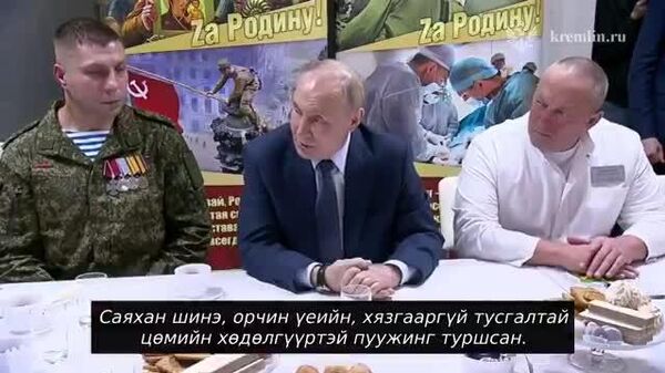 Владимир Путин Буревестник пуужингийн туршилтын талаар ярьж байна - Sputnik Монгол Улс