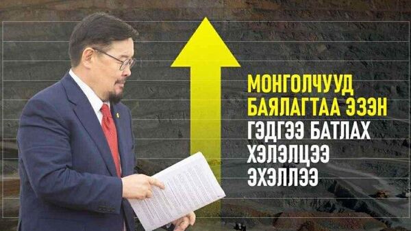 🇲🇳 Монголчууд баялагтаа эзэн гэдгээ батлах хэлэлцээ эхэллээ - Sputnik Монгол Улс