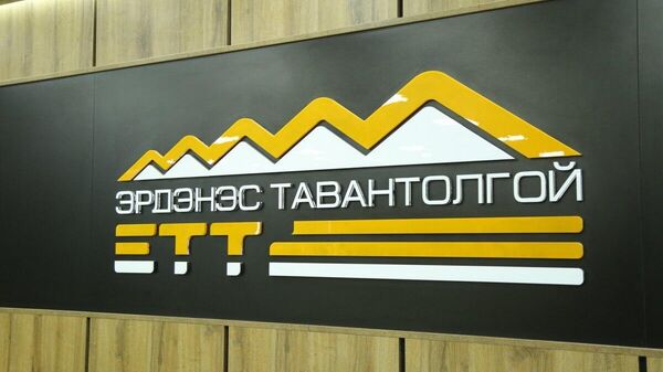 Нүүрсний гэрээнүүдийг ил болгов - Sputnik Монгол Улс