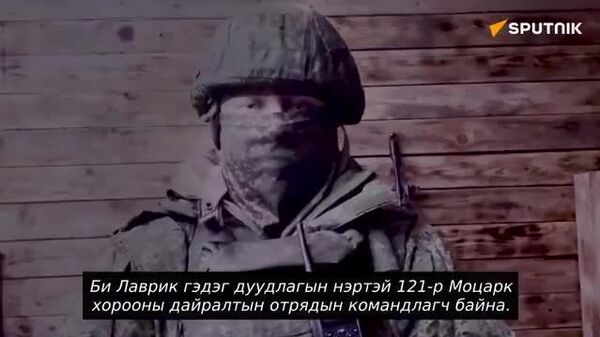 Баруун бүлгийн дайралтын отрядын командлагчийн хэлснээр Купянск хотыг ирэх долоо хоногт чөлөөлнө - Sputnik Монгол Улс