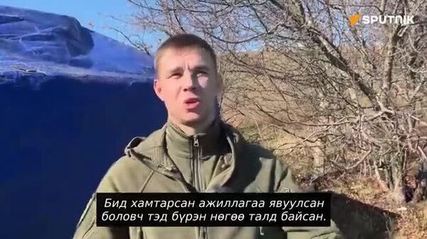 Sputnik агентлагийн ОХУ-ын цэргийн тусгай ажиллагааны бүсээс авсан онцгой мэдээ - Sputnik Монгол Улс