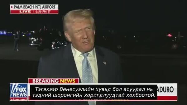 🗣 Д - Sputnik Монгол Улс