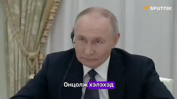 Монгол Улсын Ерөнхий сайд Г - Sputnik Монгол Улс