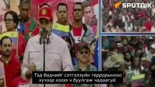 🗣 Н - Sputnik Монгол Улс