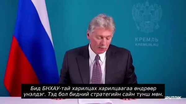 🇷🇺🇨🇳Д - Sputnik Монгол Улс