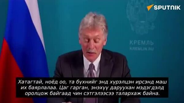 🚨🇮🇳🇷🇺 Д - Sputnik Монгол Улс