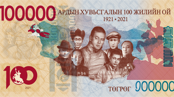 Төгрөгийн 100 жилийн ойд зориулсан дурсгалын 100,000 төгрөгийн дэвсгэрт худалдаанд гарлаа - Sputnik Монгол Улс
