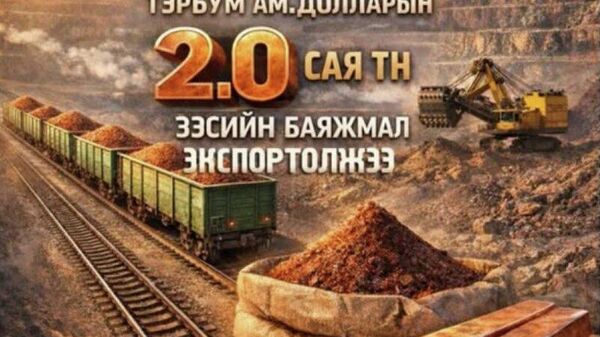 🇲🇳 Монгол улс энэ оны эхний 11 сард 5 - Sputnik Монгол Улс