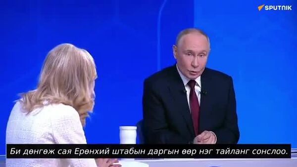 В - Sputnik Монгол Улс