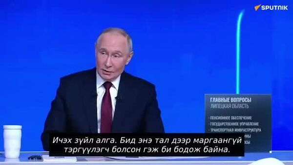 В - Sputnik Монгол Улс