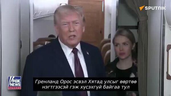 🇺🇲Д - Sputnik Монгол Улс