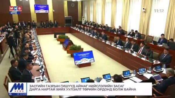 🇲🇳 Монгол Улсын Ерөнхий сайд Г - Sputnik Монгол Улс