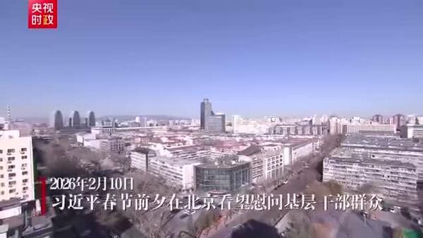 🇨🇳 Ши Жиньпин Шинэ жилийн баярын өмнө олон нийттэй уулзлаа - Sputnik Монгол Улс