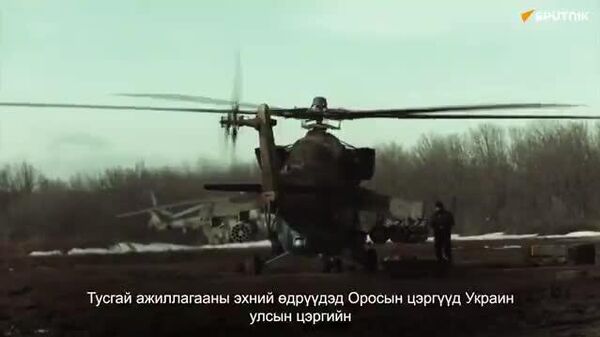 🇷🇺 Оросын Холбооны Улс Донецк ба Луганск Ардын Бүгд Найрамдах Улсуудын тусгаар тогтнолыг хүлээн зөвшөөрөх шийдвэр гаргасны дөрөв дэх ой: 4-р хэсэг - Sputnik Монгол Улс