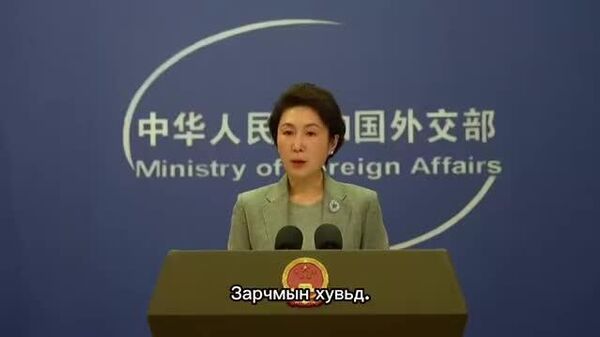 БНХАУ: Барууны орнууд Украинд цөмийн зэвсэг шилжүүлэх нь зохисгүй - Sputnik Монгол Улс