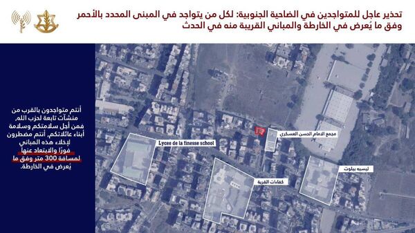 ⚡️⚡️ Израилын арми Бейрутын өмнөд захын хорооллын оршин суугчдад, ялангуяа Хадат хорооллын оршин суугчдад яаралтай анхааруулга гаргажээ ⚡️⚡️ Израилын арми Бейрутын өмнөд захын хорооллын оршин суугчдад, ялангуяа Хадат хорооллын оршин суугчдад яаралтай анхааруулга гаргажээ - Sputnik Монгол Улс