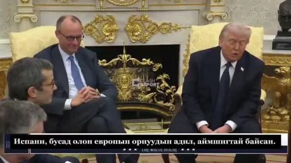 🚨 Трамп “найрсаг бус” хэмээн Испанитай хийх бүх худалдааг зогсоож байгаагаа мэдэгдлээ - Sputnik Монгол Улс