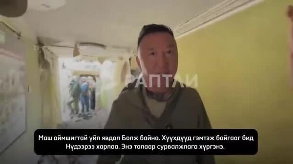 Старобельск дахь коллежид Украины Зэвсэгт хүчний өгсөн цохилтын газарт очсон гадаадын сэтгүүлчдийн анхны сэтгэгдлүүд — “Маш аймшигтай байна - Sputnik Монгол Улс