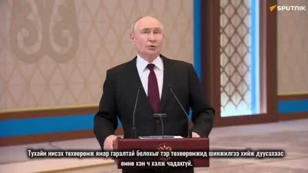 Путин: Румынд унасан дроны гарал үүслийг тогтоогоогүй байна - Sputnik Монгол Улс