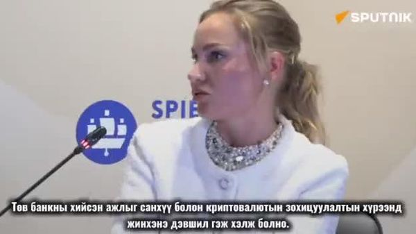 Орос улс криптовалютын зохицуулалтаар дэлхийд тэргүүлэгч болох боломжтой - Sputnik Монгол Улс
