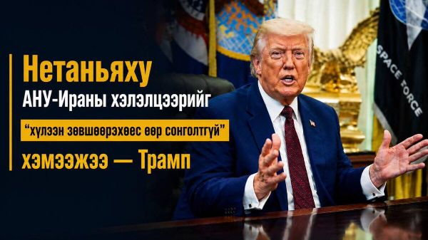 🚨🇺🇸 Б - Sputnik Монгол Улс