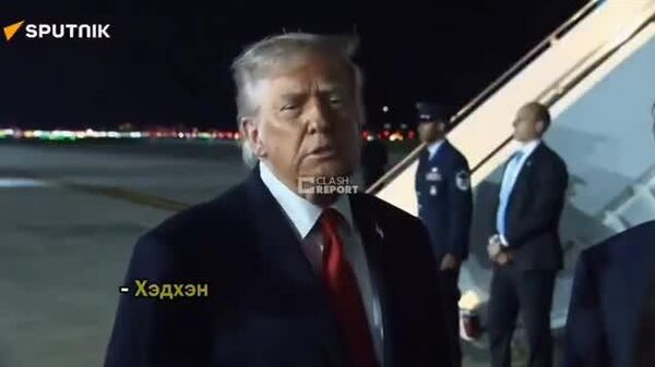 🚨🇺🇸 Д - Sputnik Монгол Улс