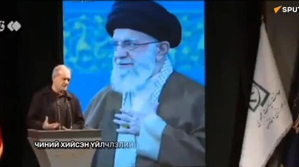 🚨🇮🇷 Ираны Ерөнхийлөгч Масуд Пезешкиан: - Sputnik Монгол Улс