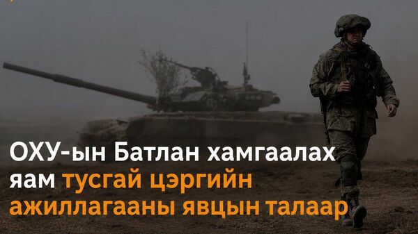 ОХУ-ын Батлан хамгаалах яам: Донецкийн Артём сууринг хяналтдаа авлаа - Sputnik Монгол Улс