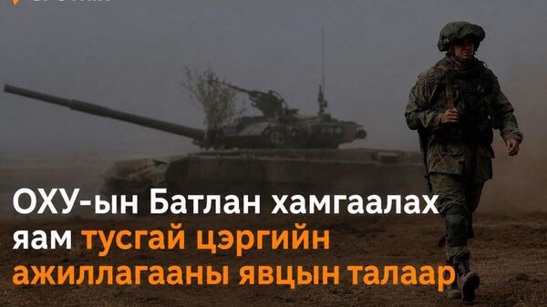 ОХУ-ын Батлан хамгаалах яам: Донецкийн Артём сууринг хяналтдаа авлаа - Sputnik Монгол Улс