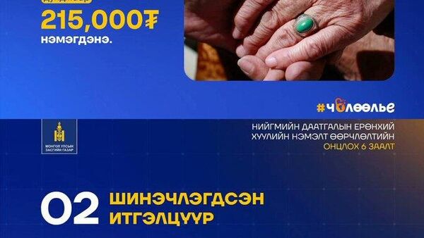 Улсын Их Хурлын чуулганы хуралдаанаар Засгийн газраас өргөн барьж буй Нийгмийн даатгалын ерөнхий хуульд нэмэлт өөрчлөлт оруулах хуулийн төслийг хэлэлцэж эхэллээ - Sputnik Монгол Улс