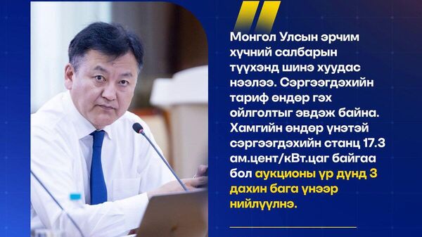 Монгол Улс анх удаа сэргээгдэх эрчим хүчний 5 төслийн бие даасан үйлдвэрлэгчийг аукционоор сонгон шалгаруулж байна - Sputnik Монгол Улс