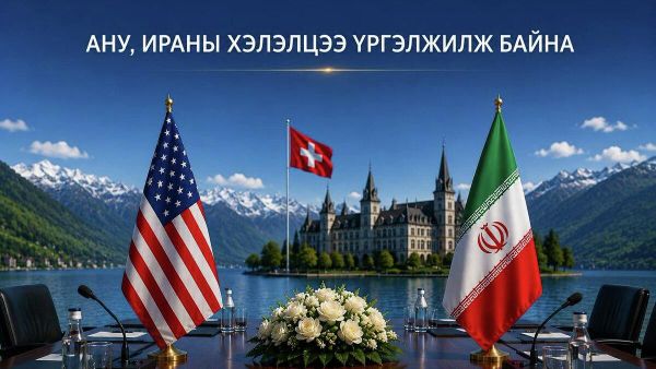 🇺🇸🇮🇷 АНУ-Ираны хэлэлцээрийн талаар одоогоор мэдэгдэж байгаа зүйлс: - Sputnik Монгол Улс