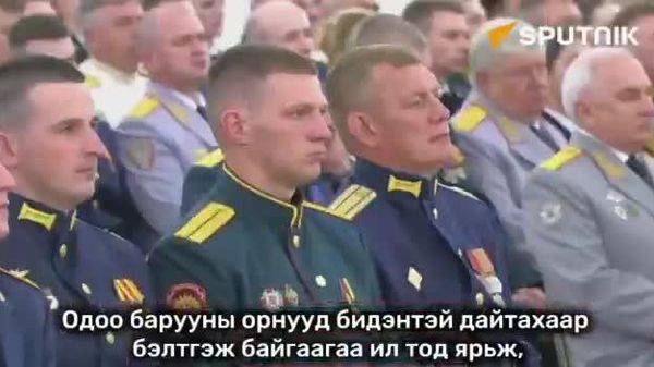 🚨🇷🇺 В - Sputnik Монгол Улс