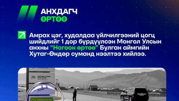 🗣️ Ногоон өртөө-ний нээлтэд Ерөнхий сайд Н - Sputnik Монгол Улс