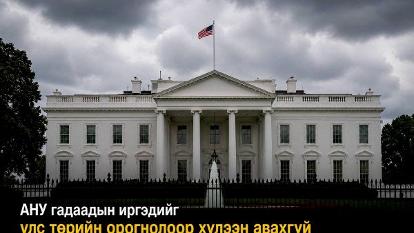 🚨🇺🇸 АНУ улс төрийн орогнол хүссэн гадаадын иргэдийг цаашид хүлээн авахгүй гэж Цагаан ордны Тамгын газрын орлогч дарга Стивен Миллер мэдэгдэв - Sputnik Монгол Улс