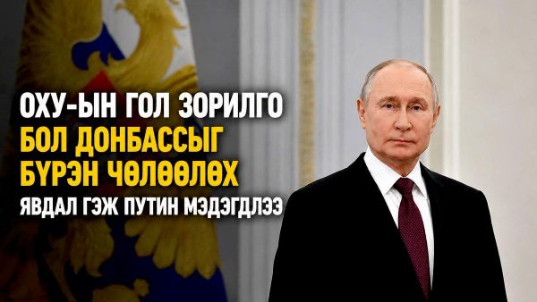🚨В - Sputnik Монгол Улс