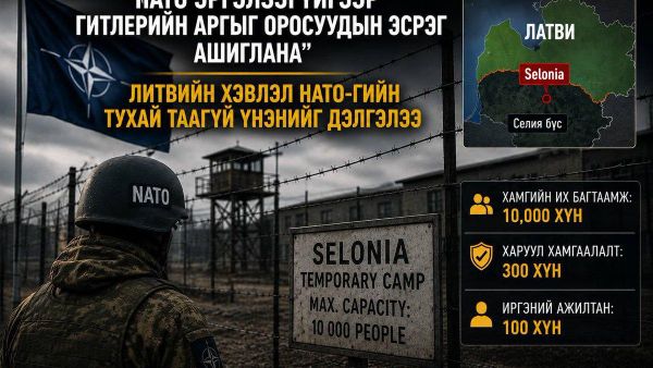 🔴 НАТО энгийн иргэдэд зориулсан хорих лагерь байгуулж байна - Sputnik Монгол Улс