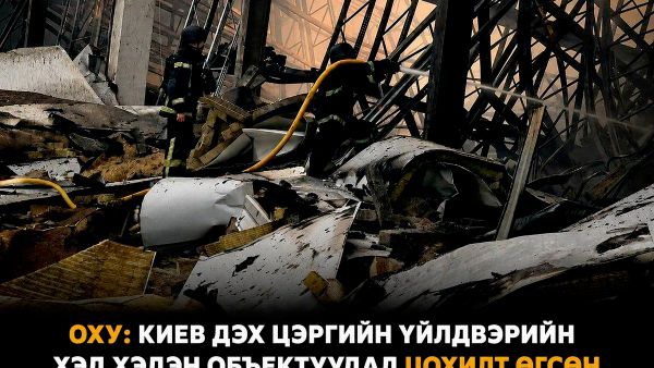 🚨 ОХУ: Киев дэх цэргийн үйлдвэрлэлийн хэд хэдэн объектыг устгасан гэж мэдэгдэв 🚨 ОХУ: Киев дэх цэргийн үйлдвэрлэлийн хэд хэдэн объектыг устгасан гэж мэдэгдэв - Sputnik Монгол Улс