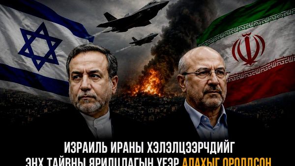 🚨🇮🇱 Израил Ираны хэлэлцээний төлөөлөгчдийг онилох оролдлого хийсэн байж болзошгүй - Sputnik Монгол Улс