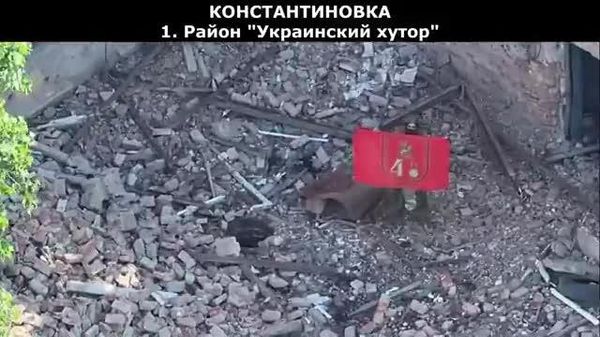 📹 Оросын Батлан ​​​​хамгаалах яам Константиновка хотын чөлөөлөгдсөн бүс нутагт оросын далбаатай цэргүүдийг харуулав - Sputnik Монгол Улс