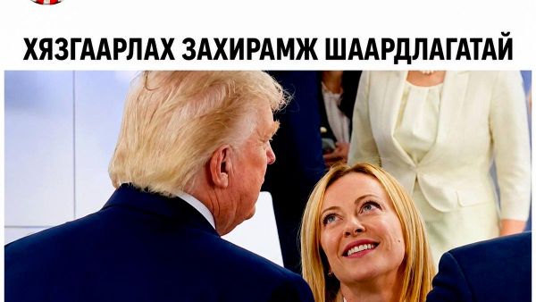 🚨🇺🇸 Д - Sputnik Монгол Улс